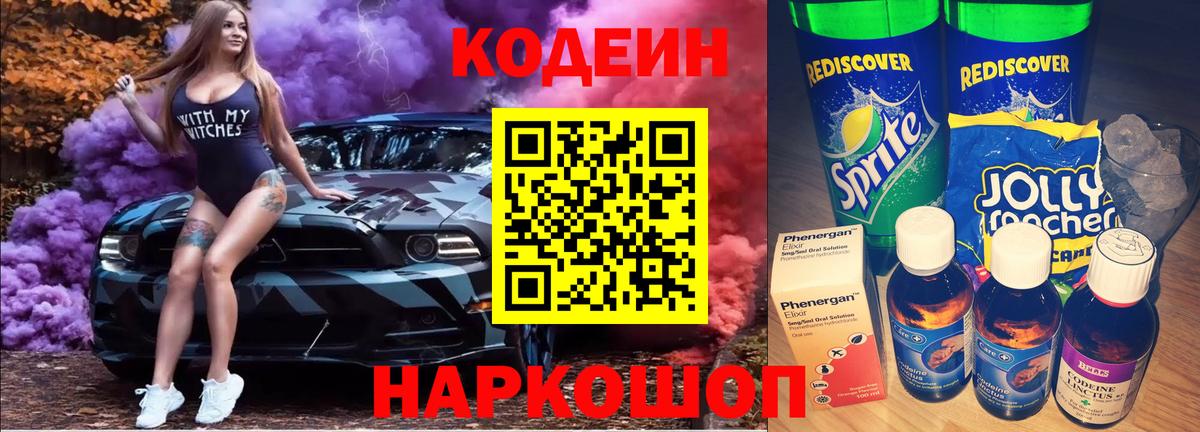 Кодеиновый сироп Lean напиток Lean (лин)  Вход с VPN  Codein напиток Lean (лин)  Лиски 