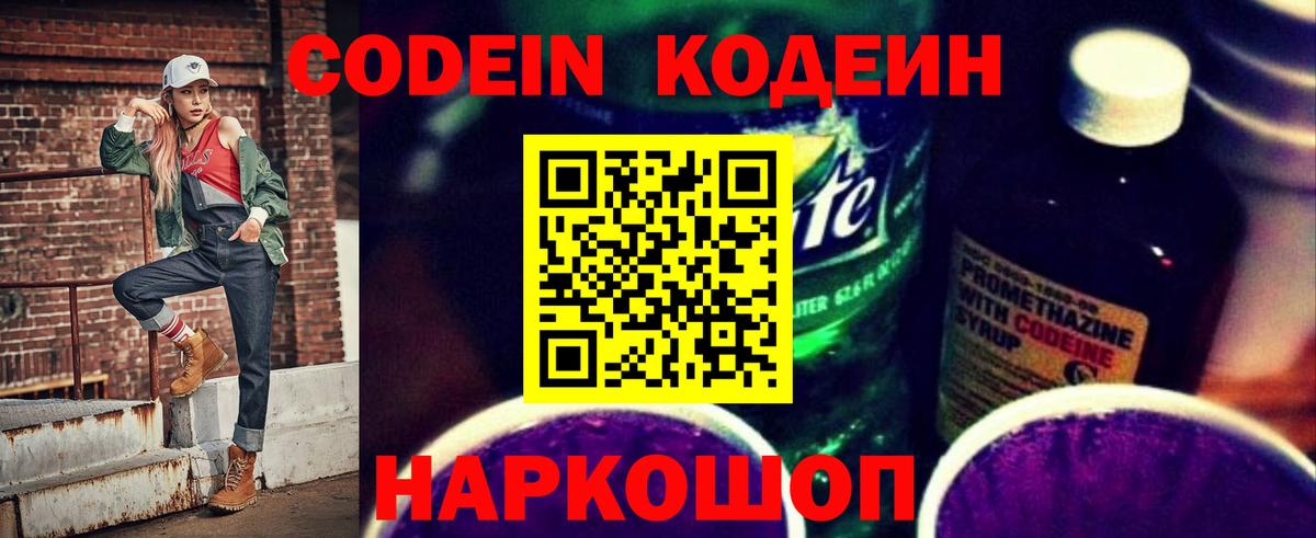 Кодеин напиток Lean (лин) Лиски