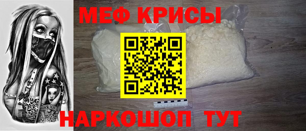Меф мяу мяу кристаллы Лиски