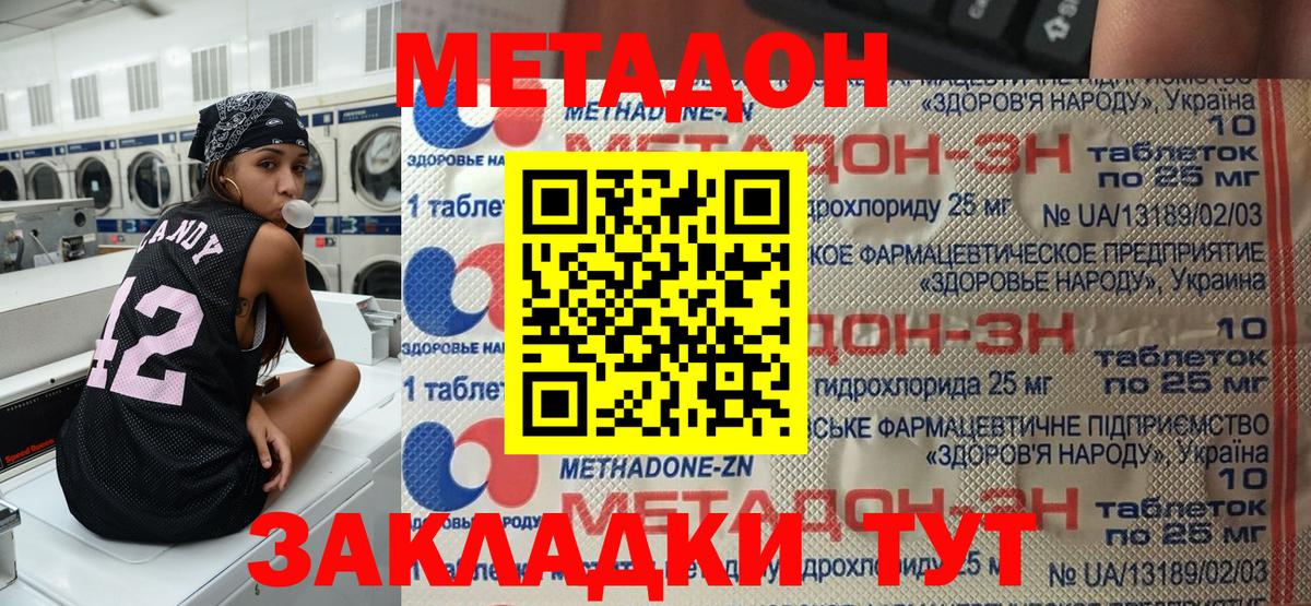 Метадон кристалл Лиски