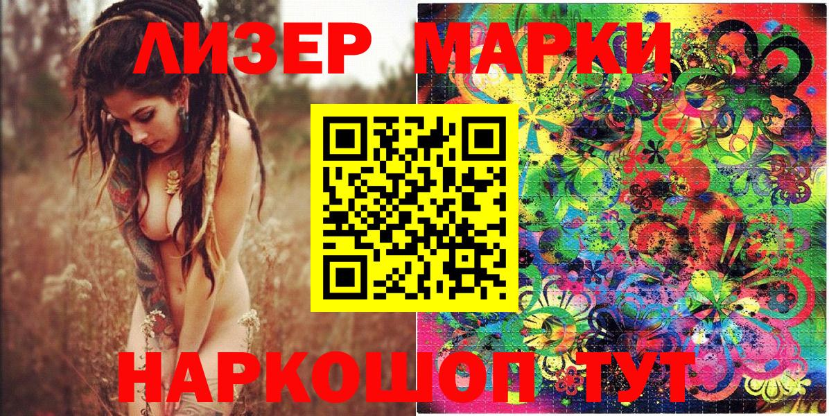Наркотические марки 1500мкг Лиски