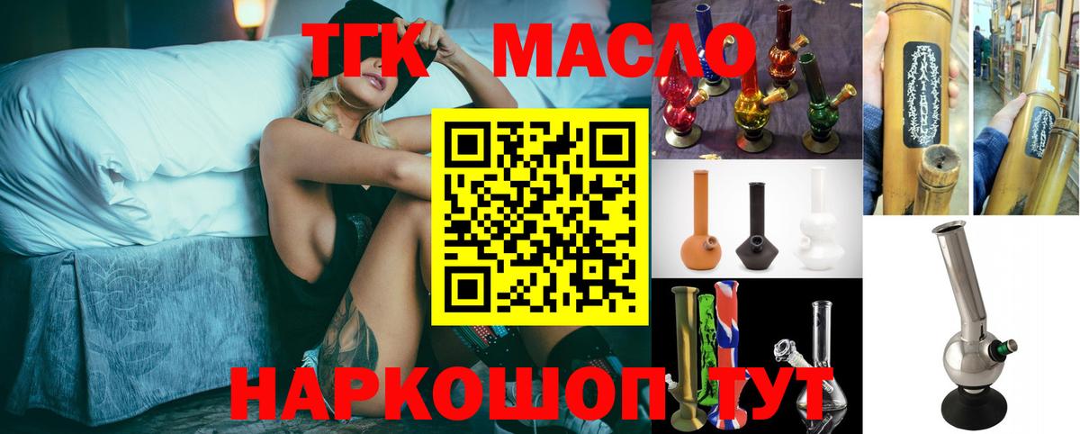 ТГК THC oil  Дистиллят ТГК жижа  Вход с VPN  Лиски 